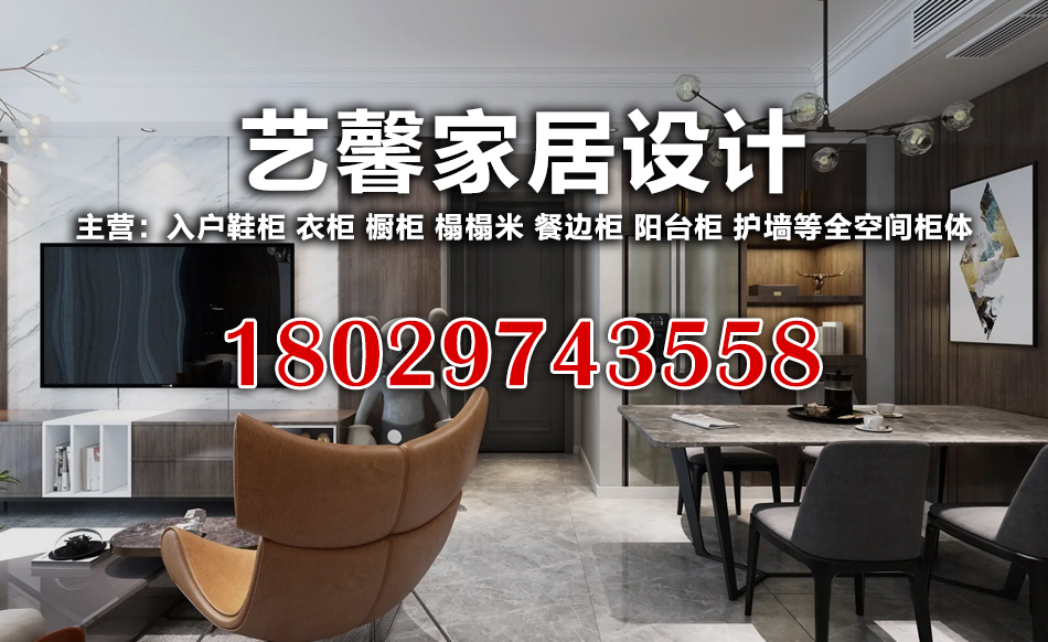 艺馨家居设计江门线上分站